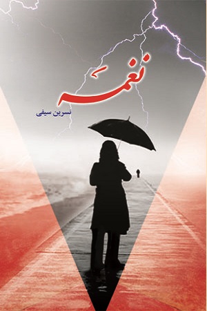 نغمه
